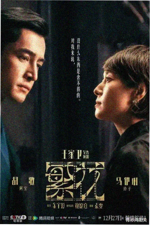 王翰闻 饰演 角色